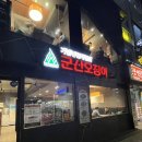 군산오징어 당산역점 이미지