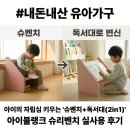 슈리네 | 내돈내산 슈벤치 독서대 2in1 아이블랭크 슈리벤치 실사용 후기