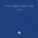 뭉클전자 | 꿈필 일본어 필사 Day 506 - 뭉클한 작은 기적