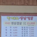 장대포생삼겹살 네이버블로그