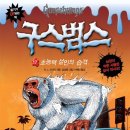 구스범스 이미지