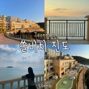 코스모스세탁소 | 트윈룸 오션뷰 1층 숙박 후기(feat. 인피니티 풀/ 부대시설/ 포토존/ 산책로/ 신비의 바닷길/ 코스모스 밭)