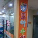 모아수약국 네이버블로그