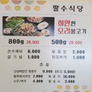 대구 달성군 가창면 팔수식당 이미지