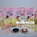 탕비실 간식 가볍게 먹기 좋은 메고지고 우유스틱