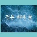 바다랑해초랑 이미지