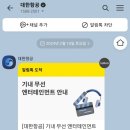 1284 | 대한항공 KE1284 제주→김포 탑승 및 기내 엔터테인먼트 후기