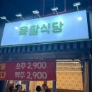 독산동맛나는거리상점가 | 독산동 맛나는거리 냉삼 맛집 육팔식당 찐 후기