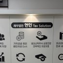 세무법인시원 - 오산시 성호대로 264 | 세무법인시원
