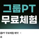 좋은습관 PT STUDIO 등촌 | [연남] 좋은습관 PT STUDIO 연남 | 그룹 피티 무료체험 후기🧘‍♀️ - 홍대 PT 연남동 PT