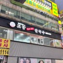 토담샤브샤브칼국수 | 산본 샤브샤브 산본역 맛집 내돈내산 토담샤브샤브칼국수