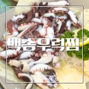 백송우럭찜