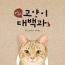안녕,고양이 이미지