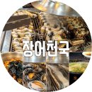 파스쿠찌 하남감일DI점 | [하남맛집]#장어천국 보양식 장어구이 먹어 본 솔직후기 (파스쿠찌하남감일DI점카페)