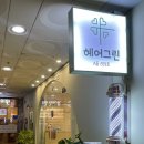 그린프라자 | 장산역미용실 헤어그린 하영 부원장님 클리닉 후기
