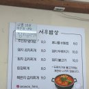 서우밥상 이미지