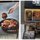 마왕족발동탄 이미지