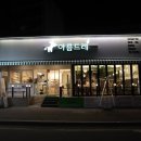 씨유태화강변점 | [ 울산찻집 ] 태화강변 아름드레