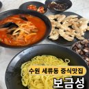 보금성