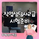 [국비지원][4/8] 직업상담사 2급 통합과정(주말반) | 울산직업상담사학원 누구나 국비지원! 필기+실기