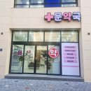 전남우리약국 이미지