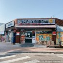 연안마트 이미지