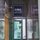 신복관아산배방점 이미지