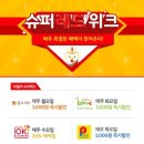 매일슈퍼 이미지