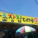 막썰어회초장집 이미지