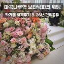 CU 마곡보타닉푸르지오1 | 마곡 [보타닉파크웨딩] 카라홀 하객 뷔페 후기 I 26년 하반기 견적 공유