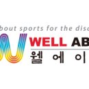 (주)웰에이블 이미지