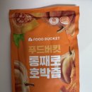 푸드버킷 | 푸드버킷 통째로 호박즙 내돈내산 후기 (+붓기 관리 팁)
