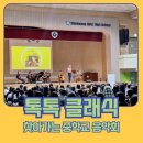 신광어린이집 | 지휘자 서훈과 함께하는 찾아가는 중학교 클래식 음악회 - 서울 신광 여자중학교 공연후기