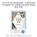 동화 | 드디어 만나는 북유럽 동화 후기