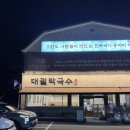 대궐 | [수원] 대궐막국수 이용 후기