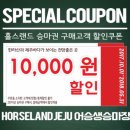 어승생승마장 이미지