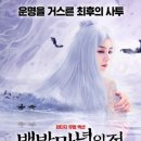 백발마녀 이미지