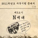 당신은 무슨세대? N세대, X세대 자격시험 출시 빵 터지는 공감 깨알같은 재미! 이미지