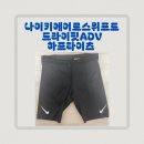 러닝 아이템 리뷰 - 러닝 하프타이즈: 나이키 에어로스위프트 드라이핏 ADV 러닝 하프타이즈