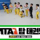 MTA 탑 태권도 이미지