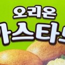 "아이 먹이지 마세요"…'오리온 카스타드' 식중독균 검출 이미지