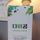 모두함께 | EM 발효 다시마 샴푸 다미콩 가족 모두 함께 사용한 솔직 후기