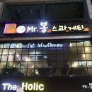 미스터봉스파게티 | 춘천 파스타 맛집 가격도 저렴하고 맛있는 미스터봉스파게티