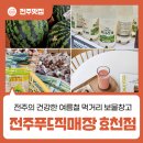 전주푸드통합지원센터효천점 | 전주의 건강한 여름철 먹거리 보물창고 - 전주푸드직매장 효천점