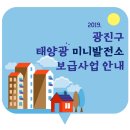 광진태양광발전소 이미지