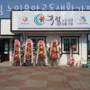 한국호텔관광고등학교 | 단양군요양원 휴림 노인요양공동생활가정 정보안내