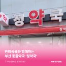 연산동 동물약국 이미지