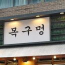 목구멍평택 이미지