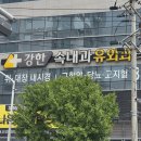 서구경대속내과의원 | 강한속내과유외과 유방검진 잘 보는곳 여자원장님 진료 유방 조직검사 결과