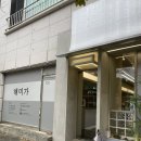 강릉 현지인 물회 맛집 교동 해미가 솔직 후기 주말 웨이팅 테이블링 가성비 좋은 횟집